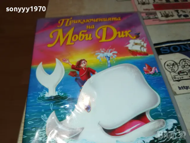 МОБИ ДИК-ДВД 2312241728, снимка 5 - DVD филми - 48443989