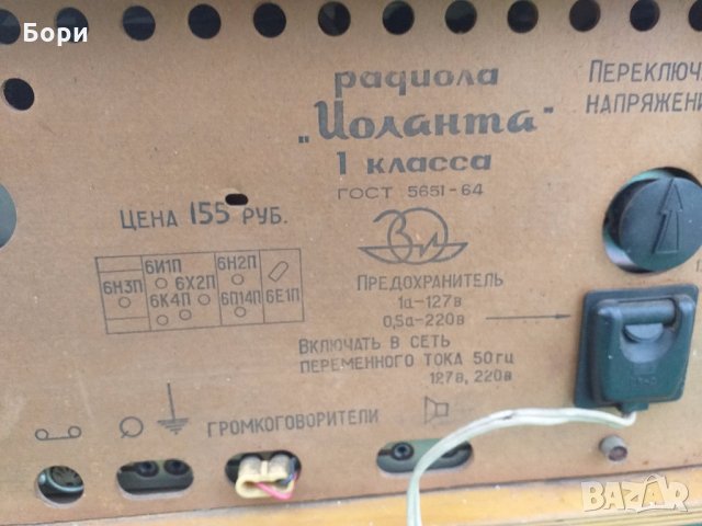 ИОЛАНТА 1969г СССР Радиограмофон, снимка 13 - Радиокасетофони, транзистори - 31532810