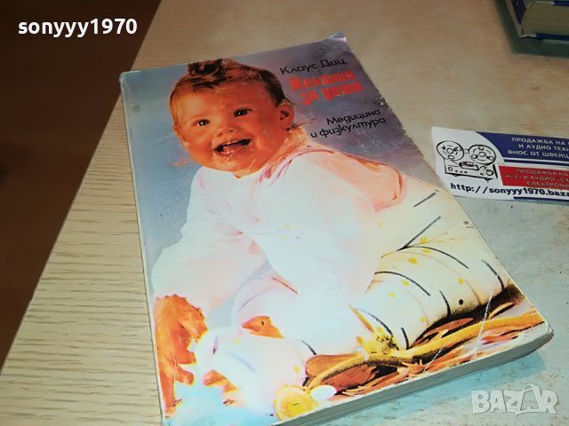 ЖЕЛАНИЕ ЗА ДЕТЕ КНИГА 1802231943, снимка 5 - Други - 39721093