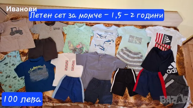 Летен сет с дрехи за момче - 1,5-2 години 