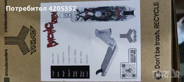 Декове и части за Тротинетки TRIAD + Екипировка, снимка 4 - Други спортове - 47989934