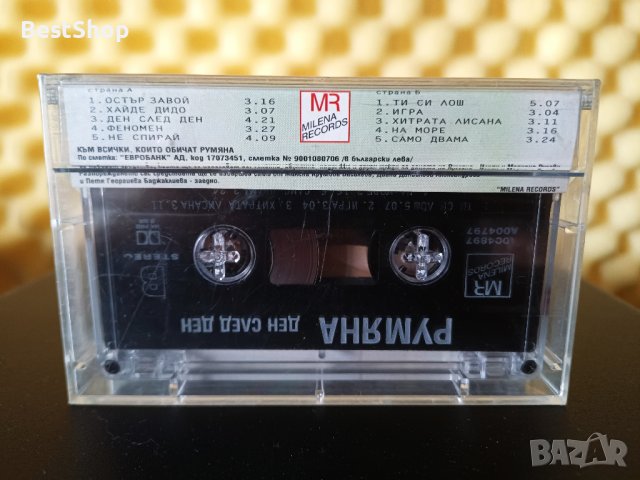 Румяна - Ден след ден, снимка 2 - Аудио касети - 23414651