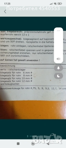 Ръчен тръбогиб Ротенбергер, снимка 3 - Други инструменти - 53166310