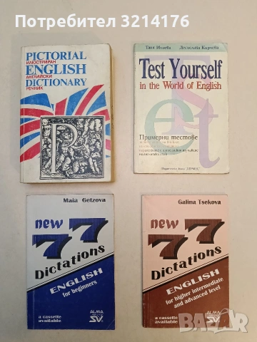 New 77 Dictation English for higher intermediate and advanced level - Maia Getzova