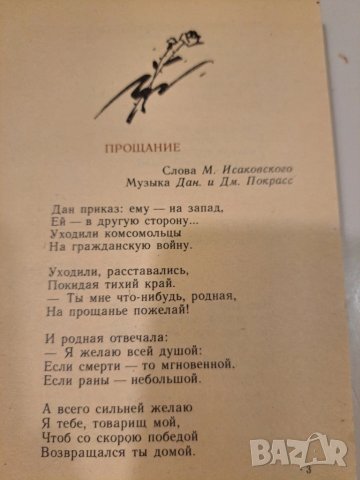  Песни о любви: Сборник популярных советских песен - текстове, снимка 3 - Други - 50491050