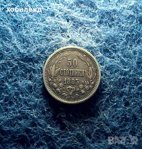 50 стотинки 1883 в КАЧЕСТВО! , снимка 1 - Нумизматика и бонистика - 36325741