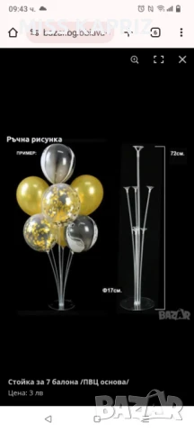 Парти украса Блуи, снимка 3 - Други - 50589066