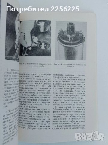 Аз управлявам Трабант, снимка 5 - Специализирана литература - 51350563