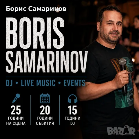 DJ и водещ за сватби и събития • Музика на живо • Озвучаване