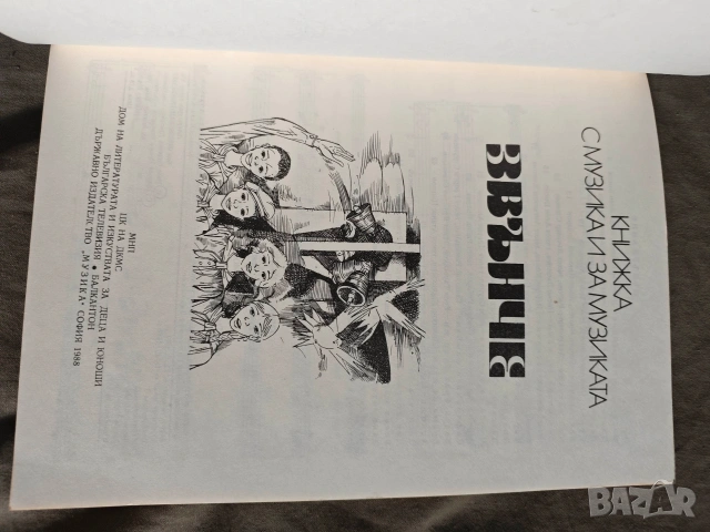 книжка с музика и за музиката Звънче, снимка 6 - Детски книжки - 54182513