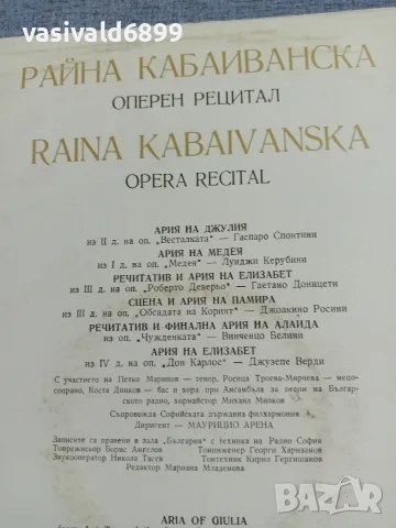 Райна Кабаиванска - оперен рецитал , снимка 4 - Грамофонни плочи - 56038660