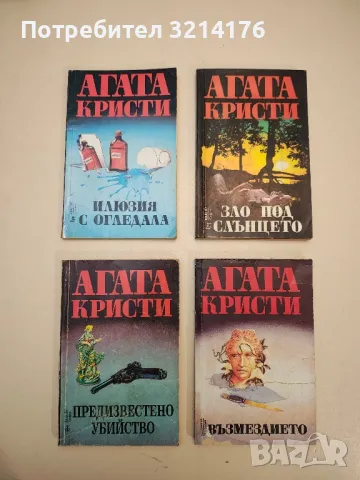 Убийството на игрището за голф - Агата Кристи, снимка 12 - Художествена литература - 49115287