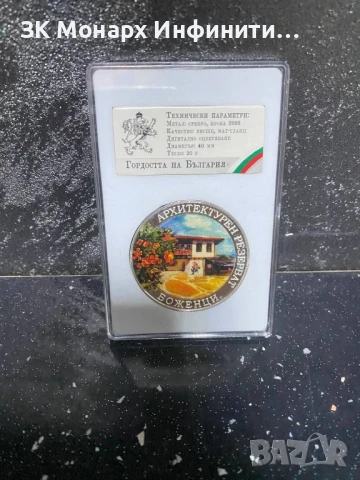 Сребърна монета 