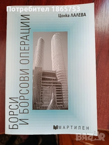 Мартилен учебници , снимка 3 - Учебници, учебни тетрадки - 54248236