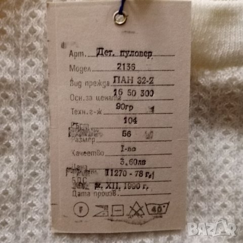 Детски половер, снимка 4 - Детски пуловери и жилетки - 44457752