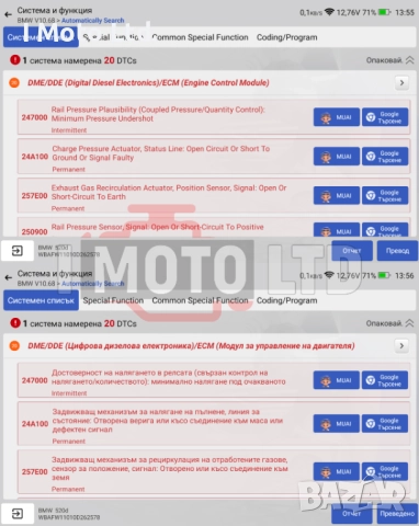 MUCAR 892BT – Професионален OBD2 диагностичен скенер с AI, снимка 9 - Аксесоари и консумативи - 52904413