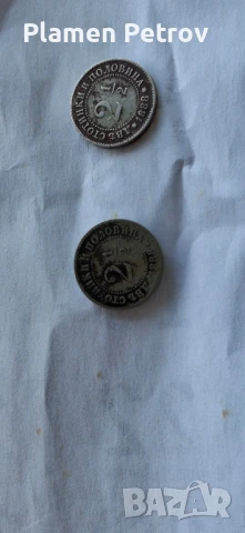 монети1888година 2 1/2стотинки , снимка 6 - Нумизматика и бонистика - 50629385