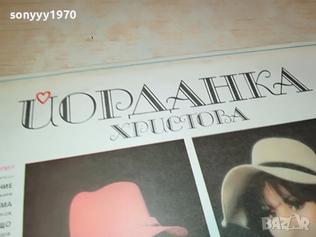 ЙОРДАНКА ХРИСТОВА-ПЛОЧА 1604232023, снимка 8 - Грамофонни плочи - 40383746