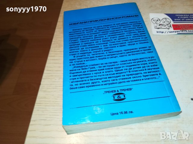 ЗЕЙН ГРЕЙ-КНИГА 2002231931, снимка 9 - Други - 39744513