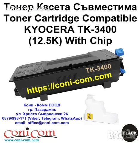 KYOCERA TK-3400 (12500 стр.) Съвместима Тонер Касета