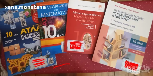 Учебни помагала за 10 клас-мат.,БЕЛ, атлас
