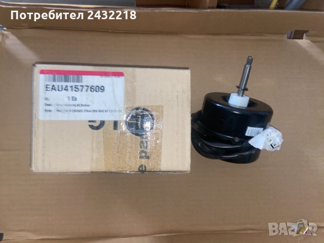 Мотор външен LG