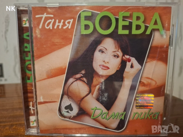 Таня-Боева-Дама пика