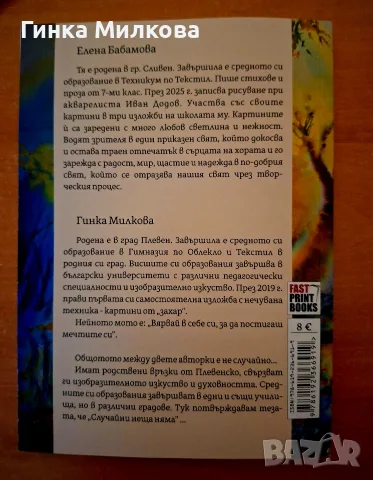 Книга ,,Разкази за истината'', снимка 2 - Българска литература - 55944090