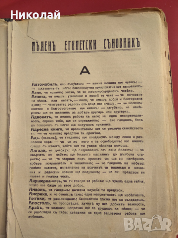 Вечен календар и всемирен оракул, снимка 5 - Антикварни и старинни предмети - 44712199