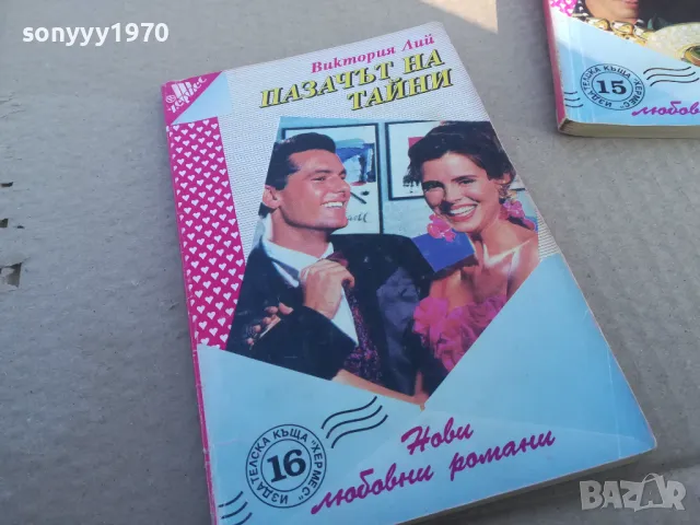 ПАЗАЧЪТ НА ТАЙНИ 1701251052