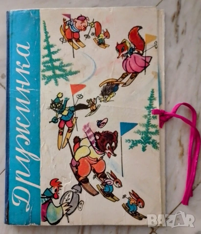 Папка за списания "Дружинка" 1960 г.