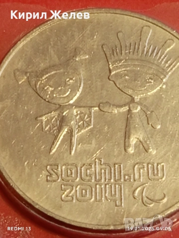 Юбилейна монета 25 рубли 2014г. Руска федерация Олимпийски игри Сочи 53320, снимка 9 - Нумизматика и бонистика - 53147086
