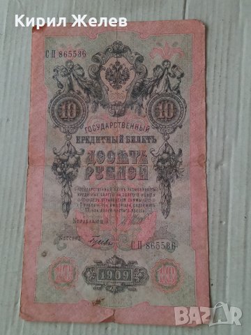 Банкнота стара руска 24148, снимка 3 - Нумизматика и бонистика - 33892599