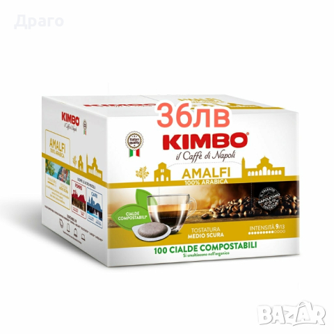 Кафе дози (pods) Kimbo Amalfi внос от Италия 