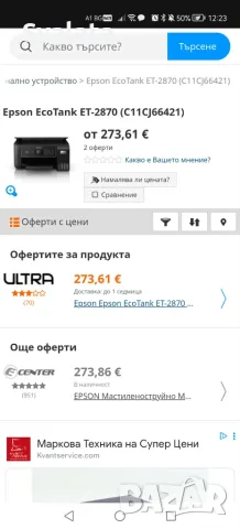 Epson EcoTank ET-2870 мултифункционален принтер, снимка 4 - Принтери, копири, скенери - 55949563