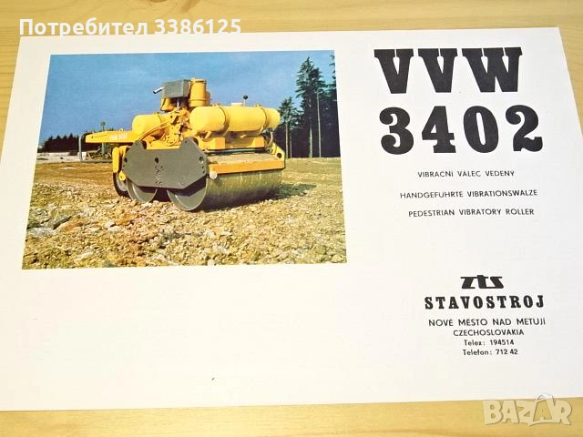 Продавам валяк 1060 кг Stavostroj ръчноводим, самоходен, снимка 6 - Индустриална техника - 54313425
