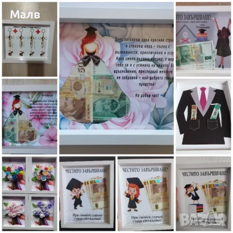 Подарък за абитуриенти