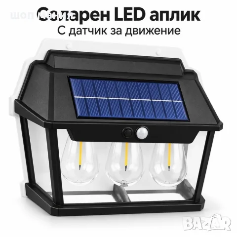 Соларен LED троен фасаден аплик с датчик за движение, снимка 2 - Соларни лампи - 56129199