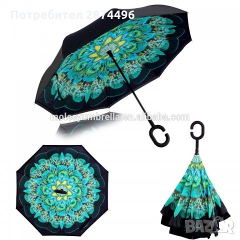2189 Двупластов чадър с удобна дръжка, отварящ се наобратно, снимка 15 - Други стоки за дома - 34994392