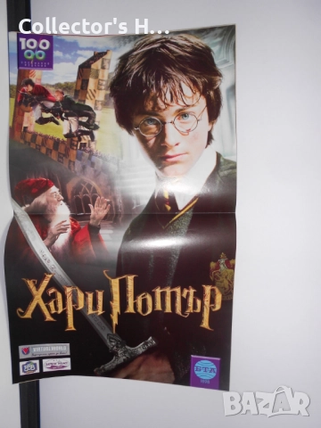Хари Потър БТА 2003 списание с плакат, ново+допълнителен брой, снимка 4 - Списания и комикси - 52841201