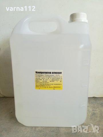 Изопропилов Алкохол /Изопропанол/ 99,9%, снимка 2 - Други почистващи услуги - 29899567