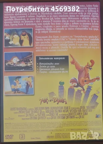 Продавам DVD дискове с детски филми!, снимка 14 - Плейъри, домашно кино, прожектори - 55725174
