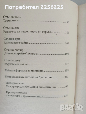 Факторът привличане, снимка 5 - Художествена литература - 54183091