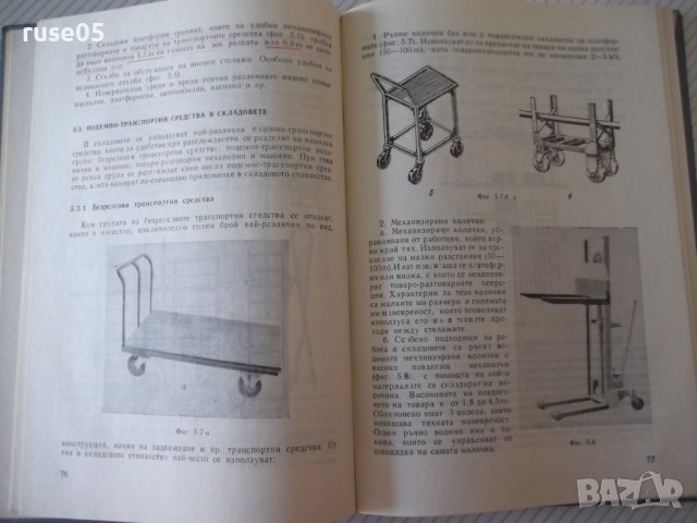 Книга "Проектиране на машиностр.заводи-М.Лесидренски"-240стр, снимка 6 - Специализирана литература - 39975786