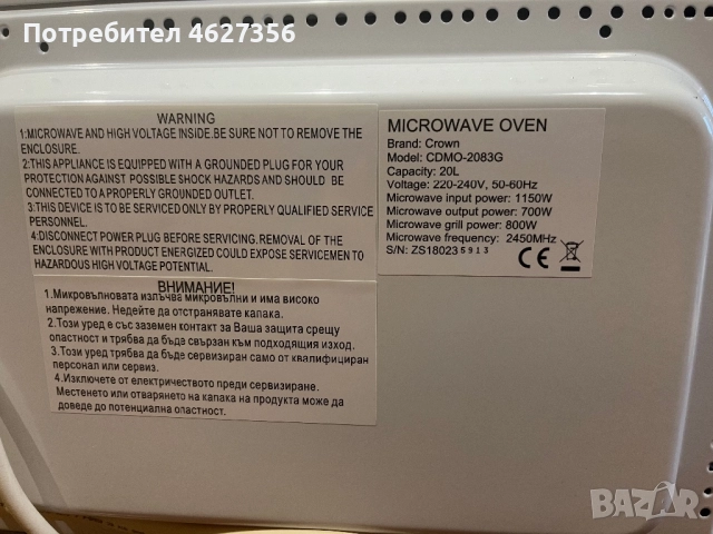 Микровълнова фурна Crown-2083G, снимка 5 - Микровълнови - 52641526
