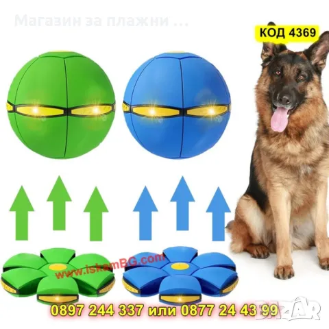 Фризби топка - играчка 2в1 - КОД 4369, снимка 12 - За кучета - 49315628