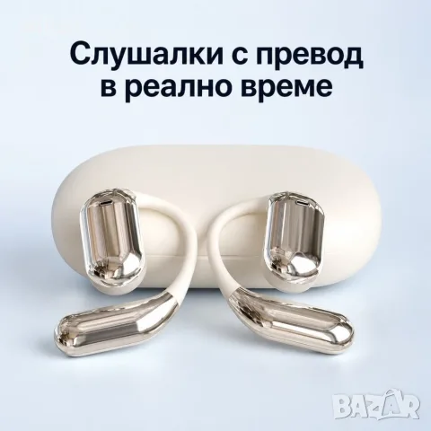 Слушалки преводач с 144 езика и офлайн режим