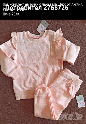 Нови дрехи, повечето внос от Англия, САМО Размер 9/12м.