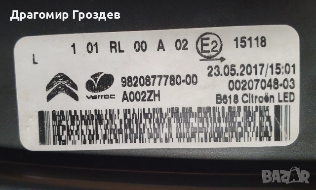 Лява LED DRL (дневна светлина) за Citroën C3 III / Ситроен Ц3 (2016_2020), снимка 11 - Части - 52170186