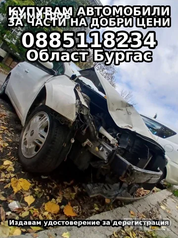 Купувам Автомобили Бургас